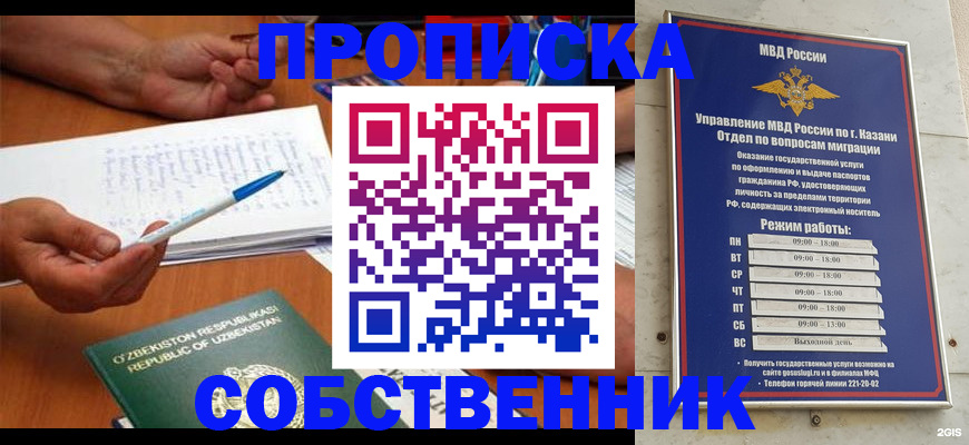 прописка законно в Новочебоксарске