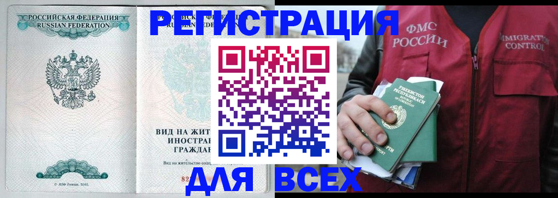 прописка штамп в Новочебоксарске